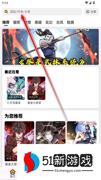 怎么搜索漫画资源配图1