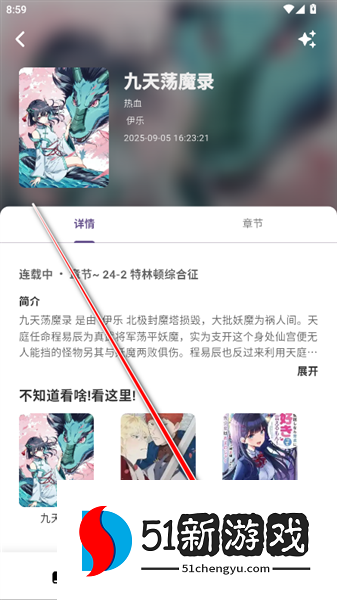 怎么搜索漫画资源配图3