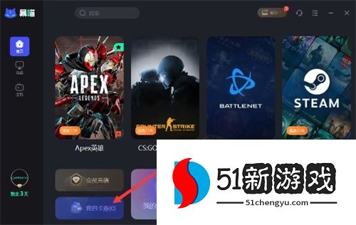 暴喵加速器最新会员兑换码分享2024