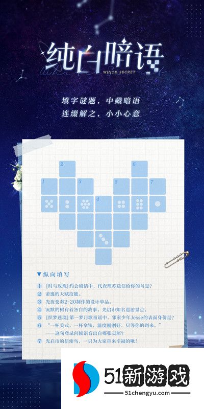 光与夜之恋纯白暗语答案攻略 纯白暗语谜底正确答案一览[多图]图片2