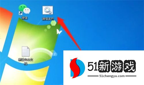 微信电脑版多开方法教程分享