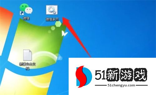 微信电脑版多开方法教程分享