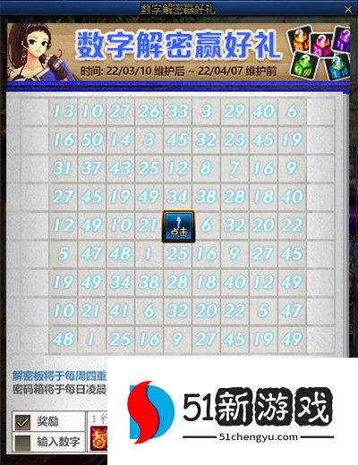DNF数字解密赢好礼攻略 2022年3月数字解密得好礼活动答案[多图]图片2