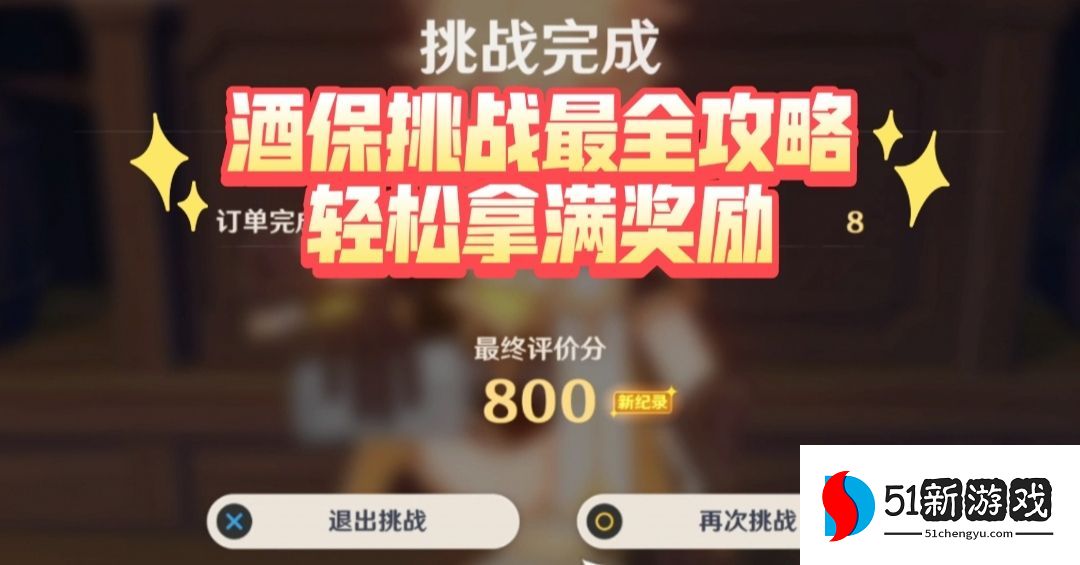 原神调酒配方大全 甜馨果酒湖、晚钟、明冠配方总汇[多图]图片1