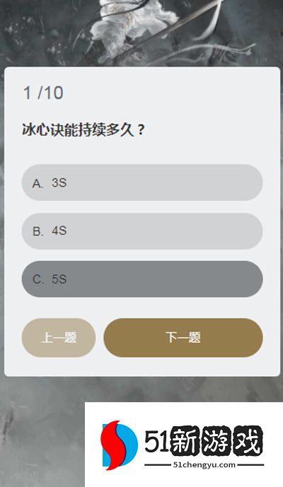 永劫无间顾清寒知识问答答案大全 顾清寒冰心诀能持续多久答案一览[多图]图片2