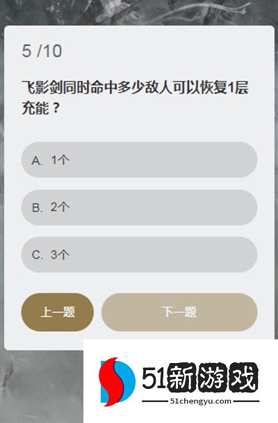 永劫无间顾清寒知识问答答案大全 顾清寒冰心诀能持续多久答案一览[多图]图片6