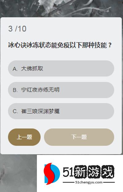 永劫无间顾清寒知识问答答案大全 顾清寒冰心诀能持续多久答案一览[多图]图片4