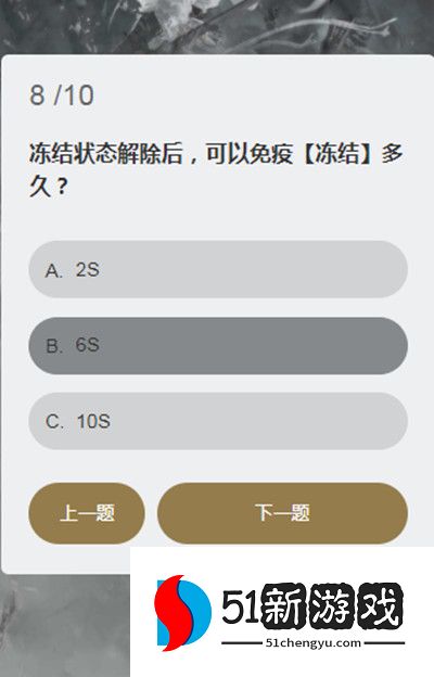 永劫无间顾清寒知识问答答案大全 顾清寒冰心诀能持续多久答案一览[多图]图片9