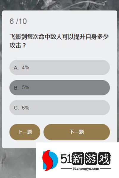 永劫无间顾清寒知识问答答案大全 顾清寒冰心诀能持续多久答案一览[多图]图片7