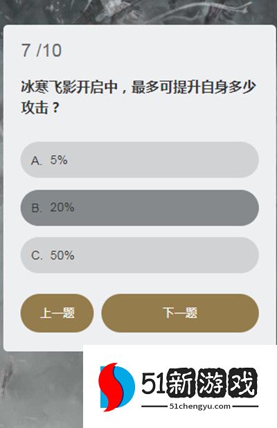 永劫无间顾清寒知识问答答案大全 顾清寒冰心诀能持续多久答案一览[多图]图片8