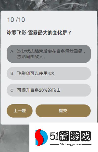 永劫无间顾清寒知识问答答案大全 顾清寒冰心诀能持续多久答案一览[多图]图片11