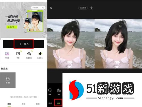 醒图替换照片发型方法教程