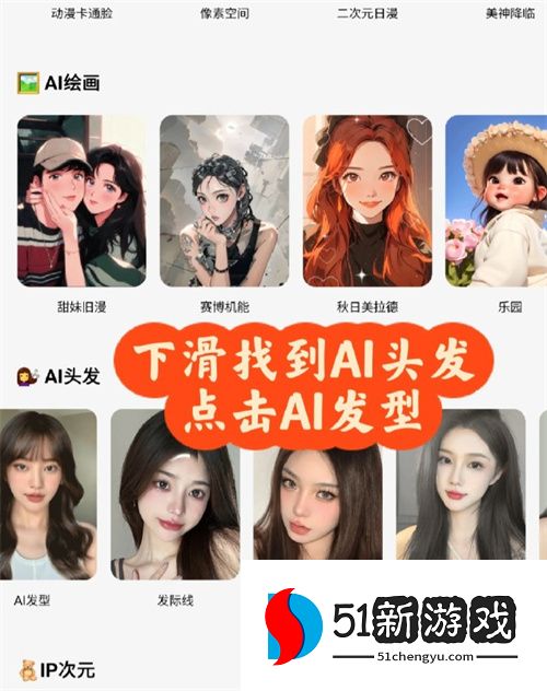 美颜相机ai换发型功能使用介绍