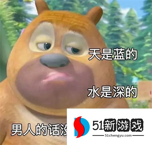 搞笑鬼畜熊出没表情包分享