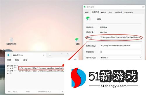 win11微信多开双开方法图文教程
