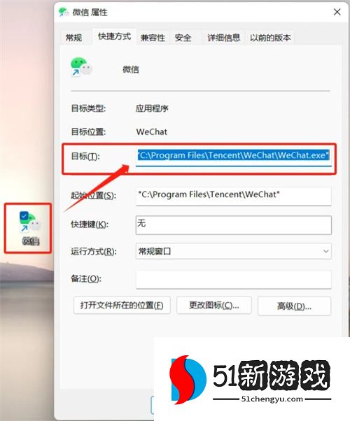 win11微信多开双开方法图文教程