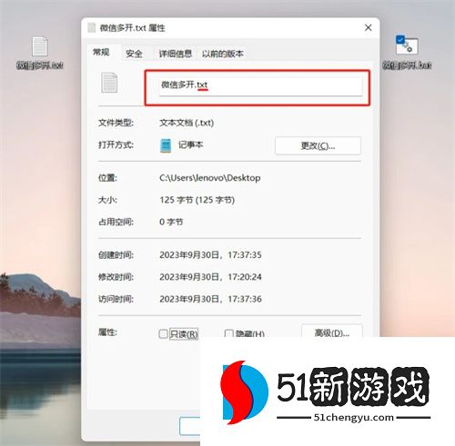 win11微信多开双开方法图文教程