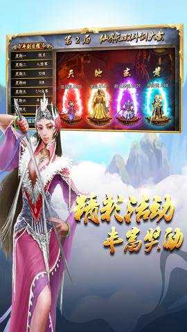 蜀山传奇移动版 1.15.88 安卓版