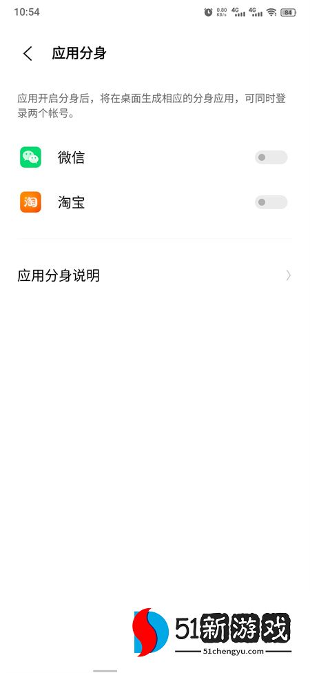 vivo手机应用双开分身操作指南