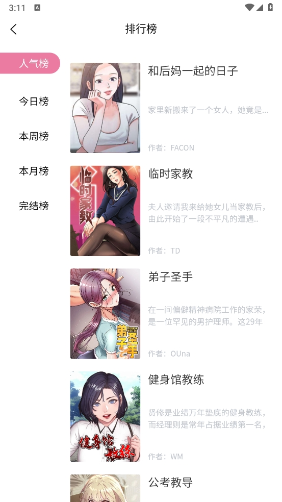 虫虫漫画官方网站在线观看