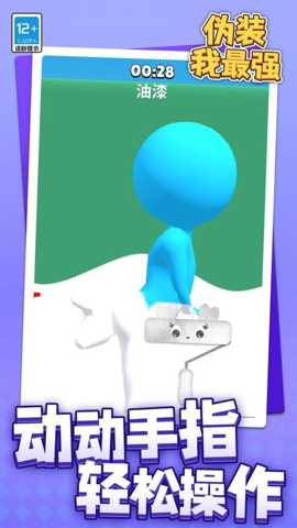 伪装我最强 1.1.1 安卓版