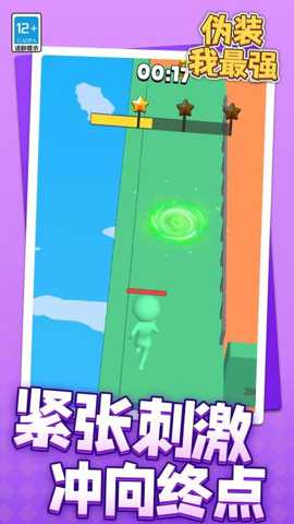 伪装我最强 1.1.1 安卓版
