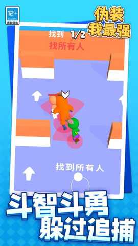 伪装我最强 1.1.1 安卓版