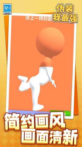 伪装我最强 1.1.1 安卓版