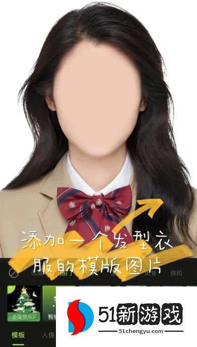 醒图抠图换脸操作方法教程