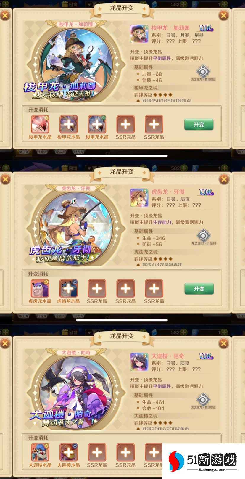 龙之国物语龙晶搭配攻略 所有角色龙盘选择大全[多图]图片2