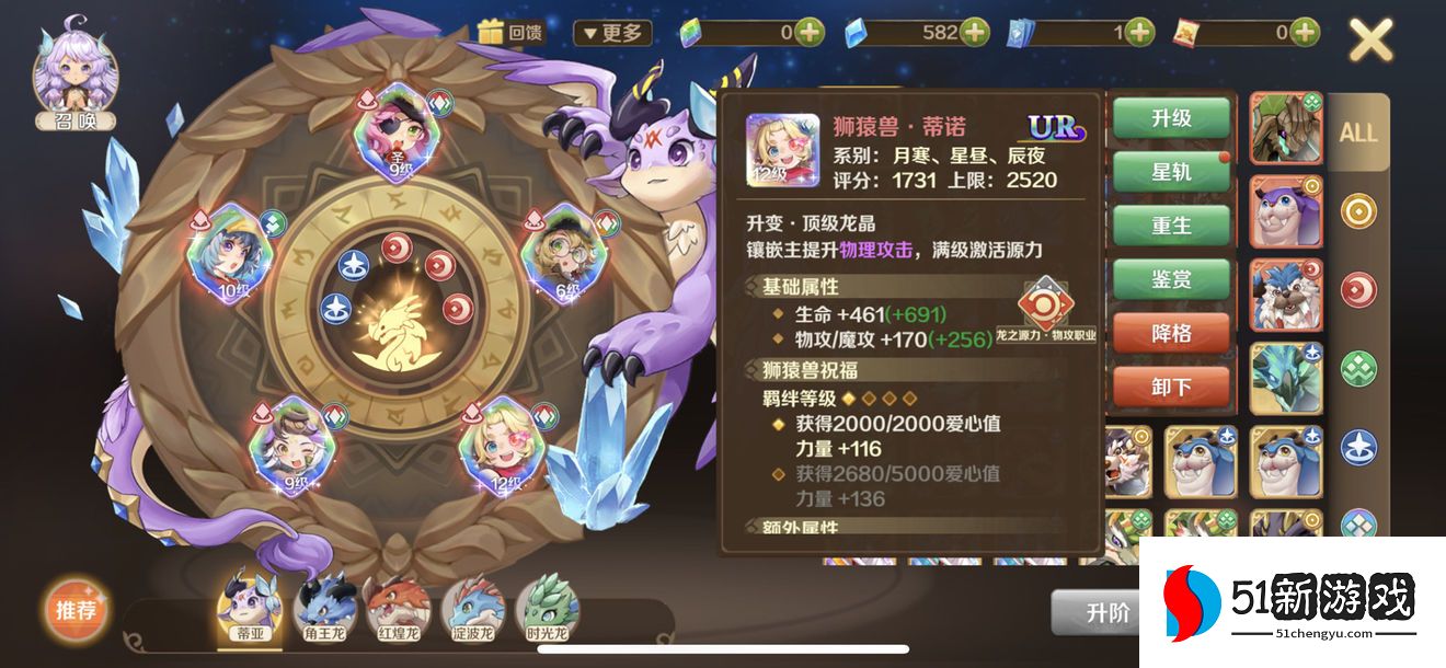 龙之国物语龙晶搭配攻略 所有角色龙盘选择大全[多图]图片5