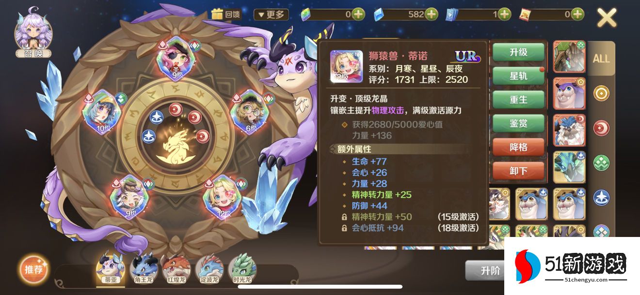 龙之国物语龙晶搭配攻略 所有角色龙盘选择大全[多图]图片6