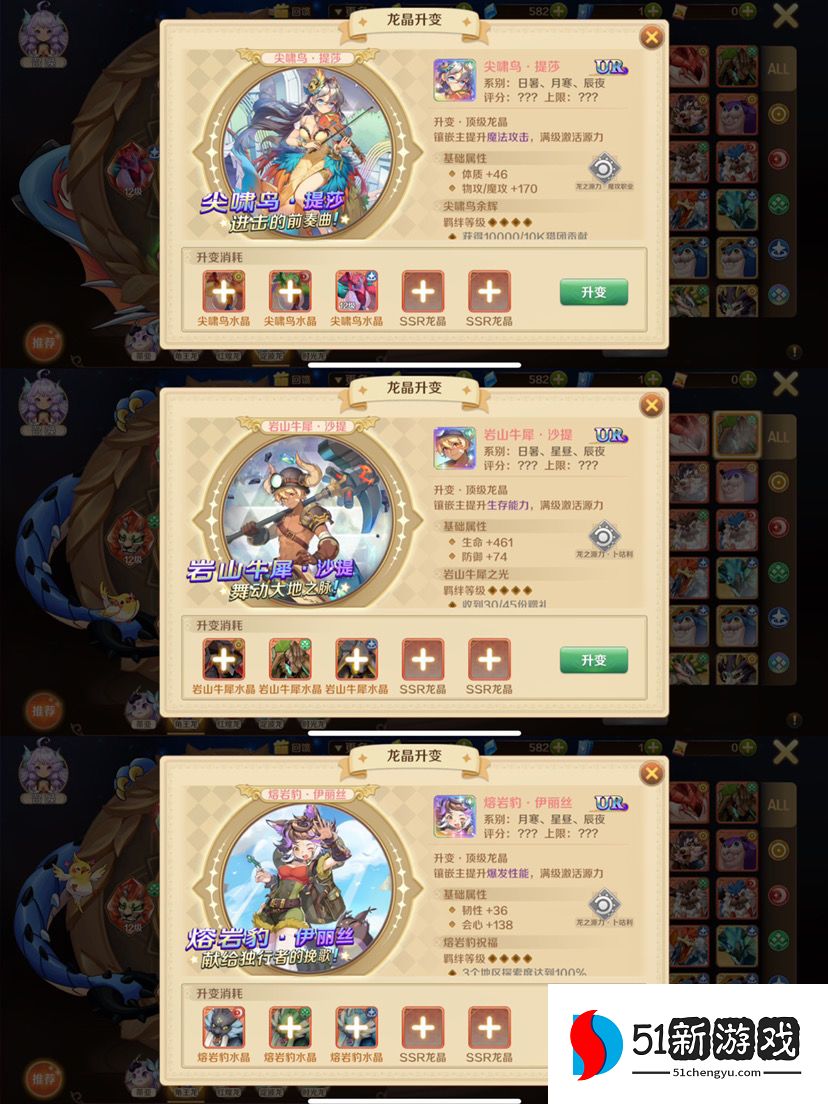 龙之国物语龙晶搭配攻略 所有角色龙盘选择大全[多图]图片4