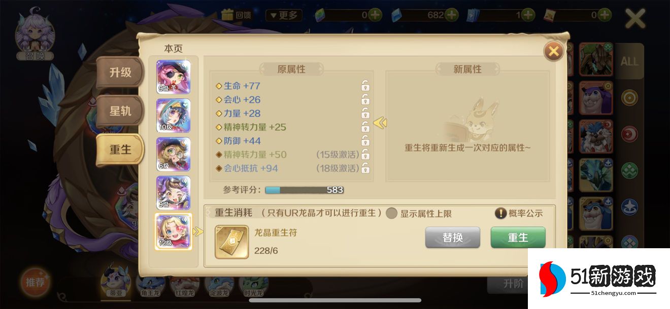 龙之国物语龙晶搭配攻略 所有角色龙盘选择大全[多图]图片7