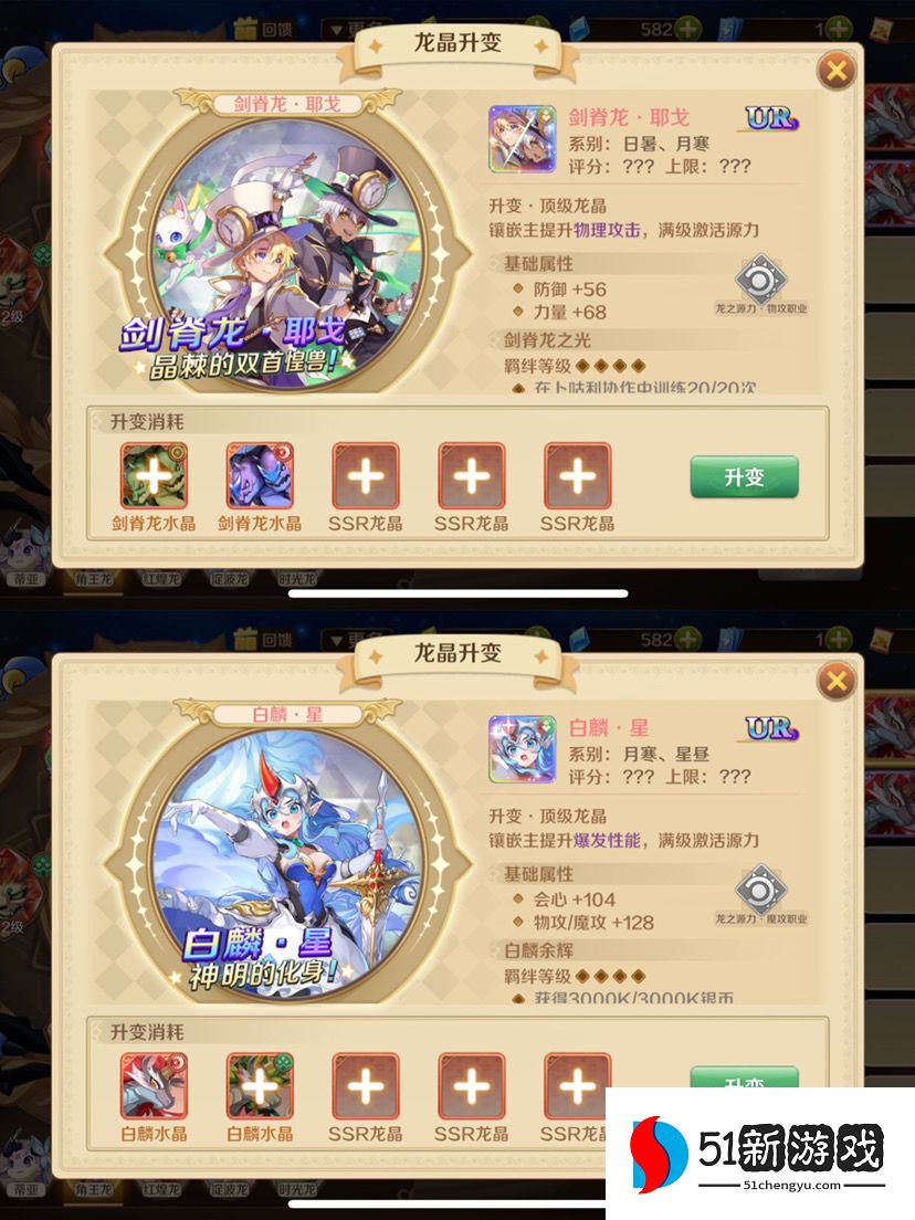 龙之国物语龙晶搭配攻略 所有角色龙盘选择大全[多图]图片9