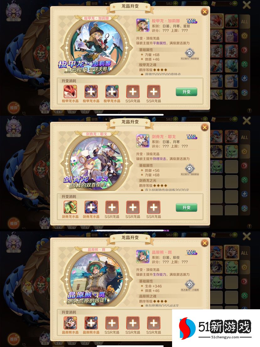 龙之国物语龙晶搭配攻略 所有角色龙盘选择大全[多图]图片12