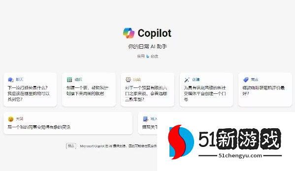 微软CoPilot国内无法使用怎么办