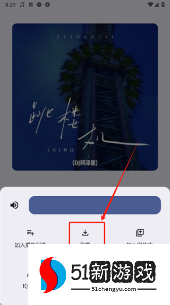 怎么下载音乐配图3