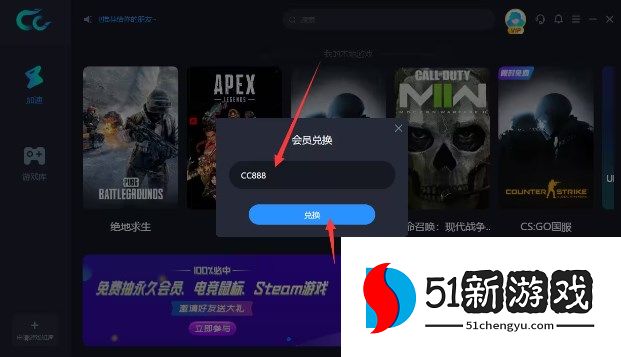 CC加速器最新会员兑换码大全2024