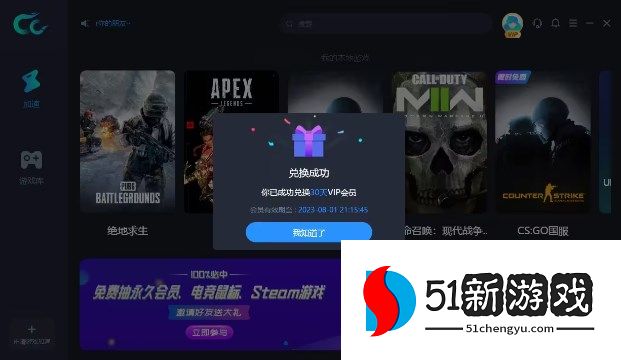 CC加速器最新会员兑换码大全2024