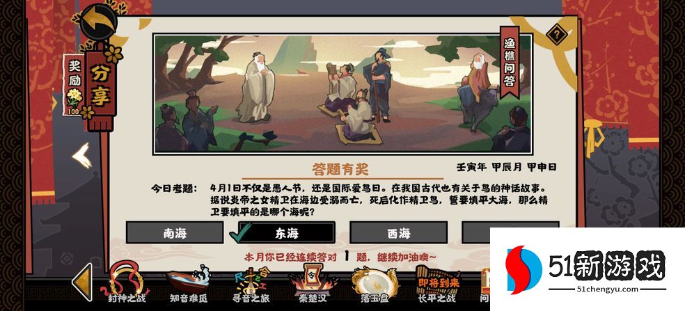 无悔华夏渔樵问答答案大全 渔樵问答所有题库答案一览[多图]图片2