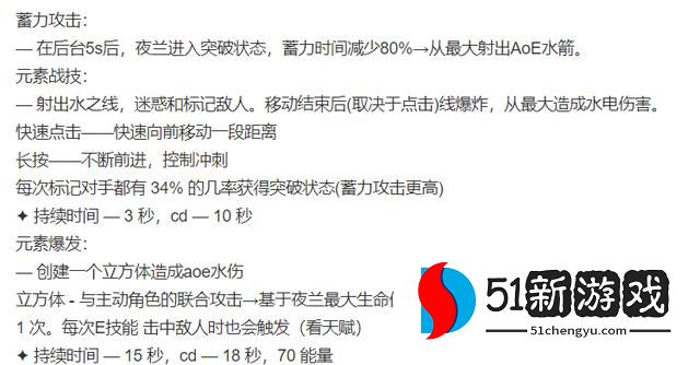 原神夜兰技能攻略 夜兰实机强度介绍[多图]图片3