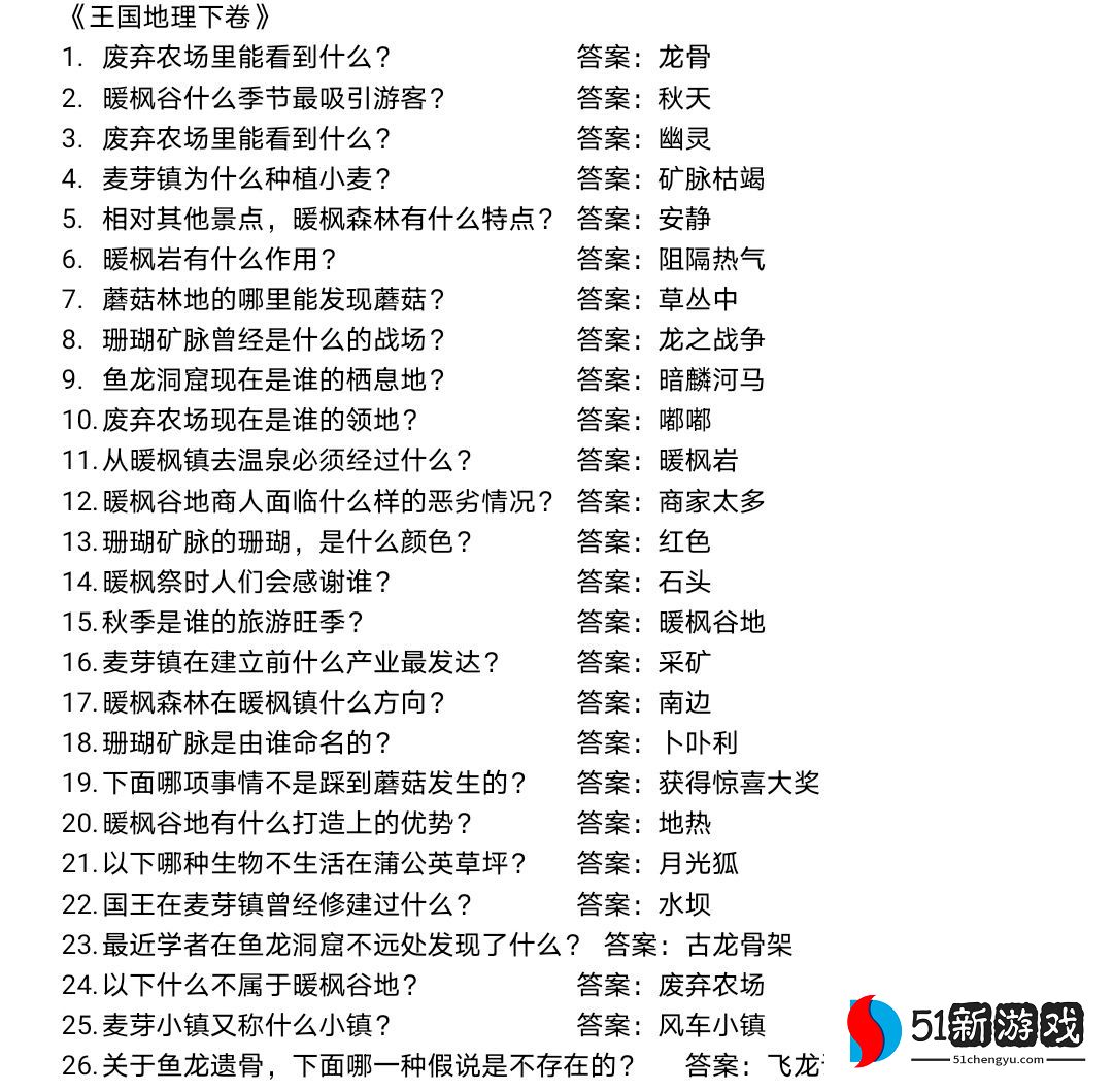 龙之国物语图书馆答题挑战答案大全 图书馆题目答案总汇[多图]图片2