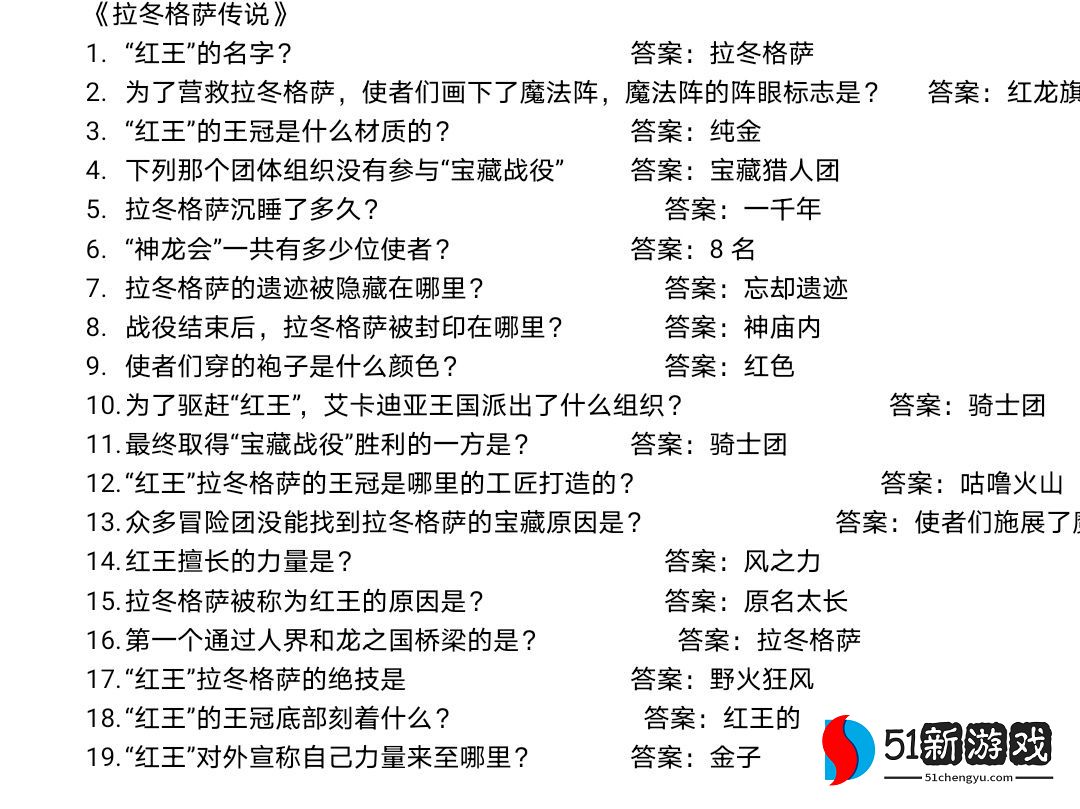 龙之国物语图书馆答题挑战答案大全 图书馆题目答案总汇[多图]图片7