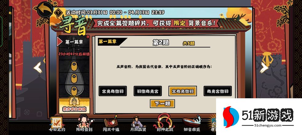 无悔华夏寻音之旅答案大全 寻音全章节答案总汇[多图]图片2