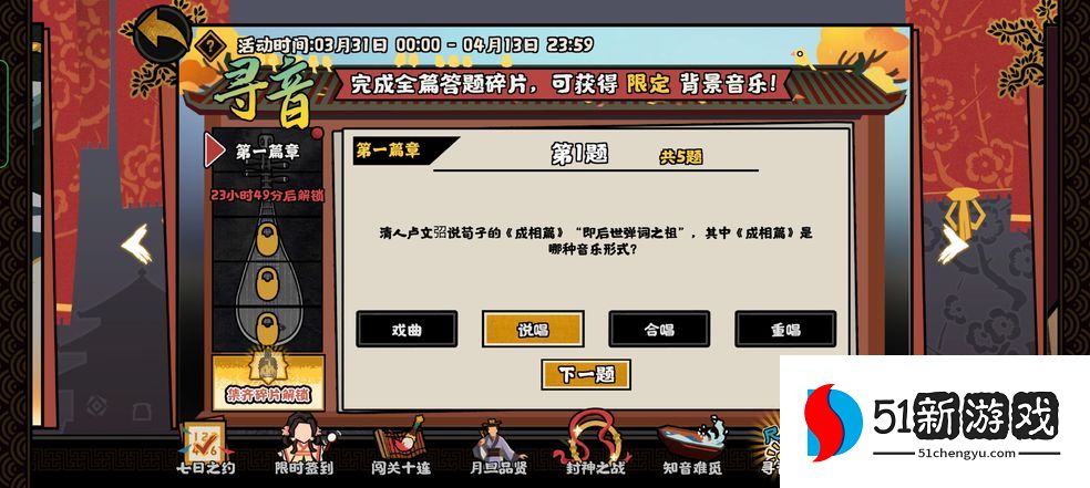 无悔华夏寻音之旅答案大全 寻音全章节答案总汇[多图]图片1