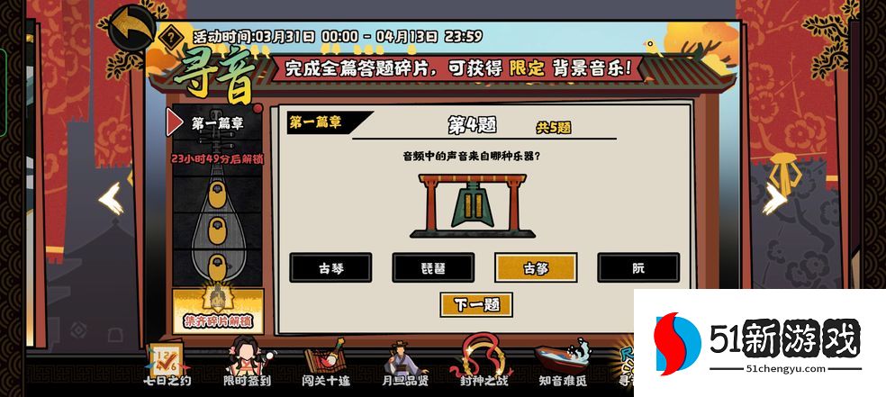 无悔华夏寻音之旅答案大全 寻音全章节答案总汇[多图]图片4