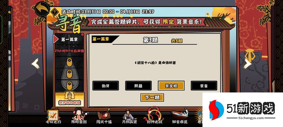 无悔华夏寻音之旅答案大全 寻音全章节答案总汇[多图]图片3