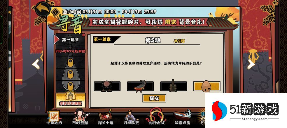 无悔华夏寻音之旅答案大全 寻音全章节答案总汇[多图]图片5