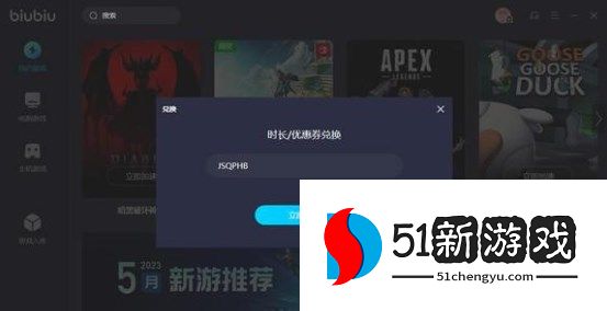 biubiu加速器口令兑换码分享2024最新